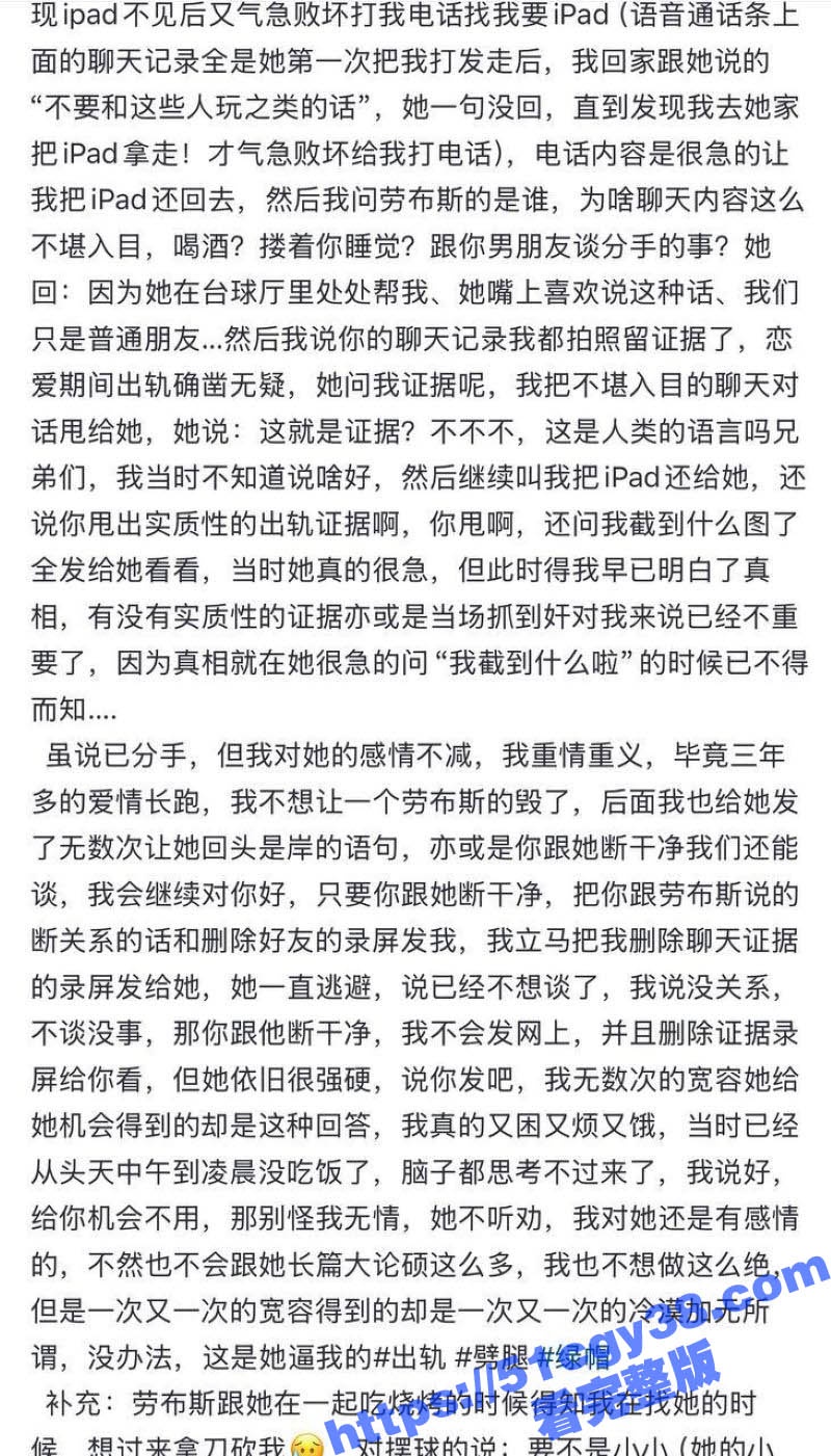 相恋三年的台球助教被40岁老混混挖墙角 6