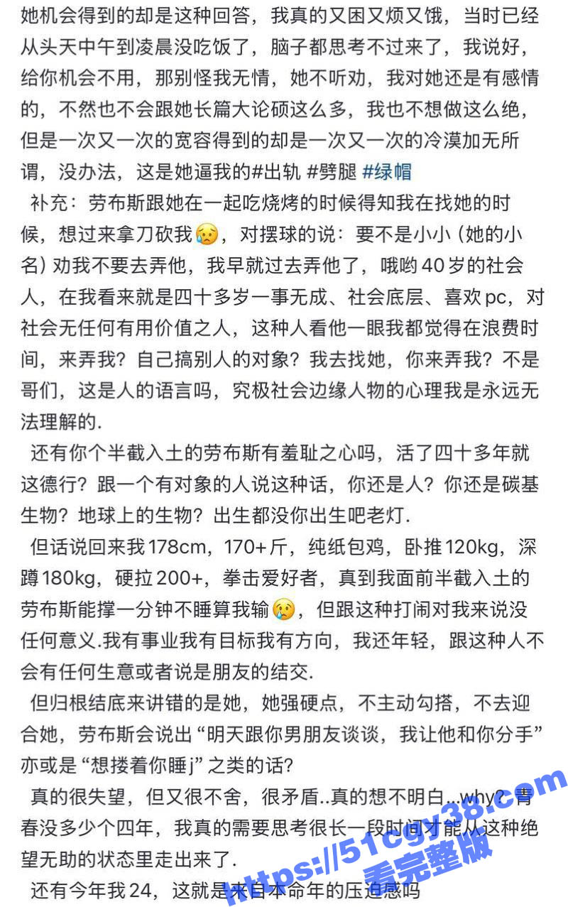 相恋三年的台球助教被40岁老混混挖墙角 5