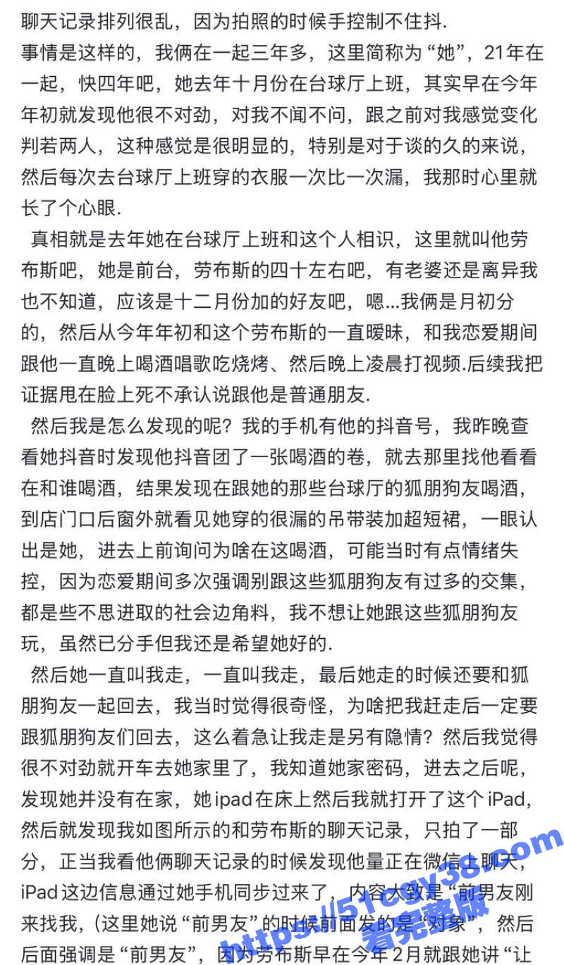 相恋三年的台球助教被40岁老混混挖墙角 19