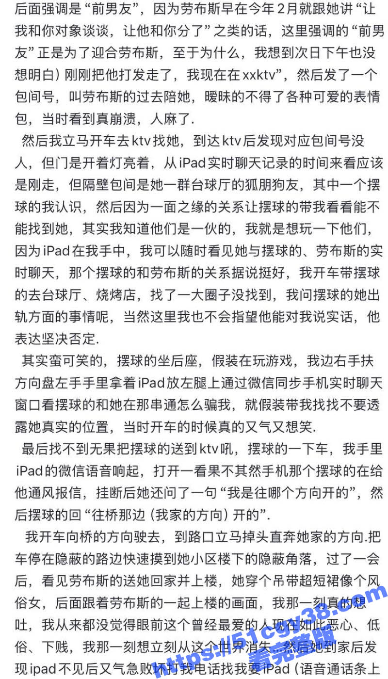 相恋三年的台球助教被40岁老混混挖墙角 18