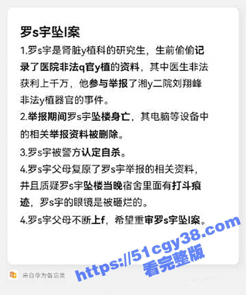实习医生罗帅宇事件（4）