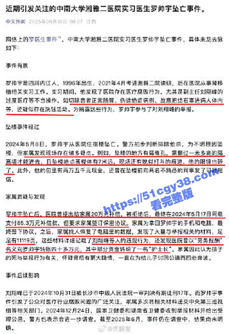 实习医生罗帅宇事件（10）