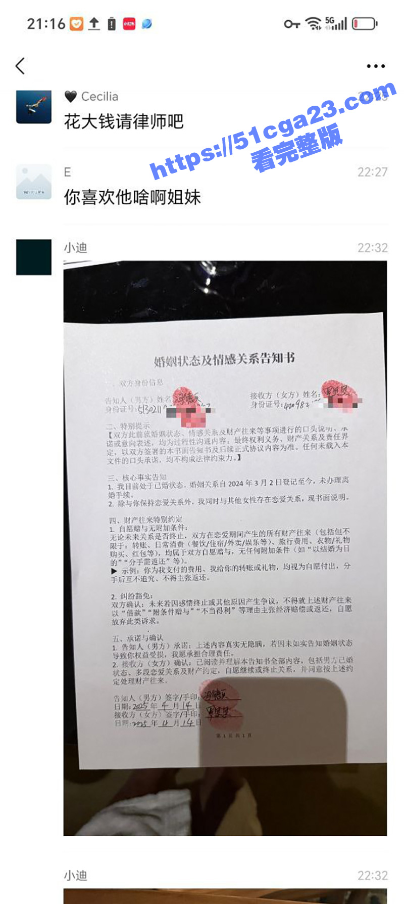 超级海王小迪XIA不雅视频及包养协议曝光 19