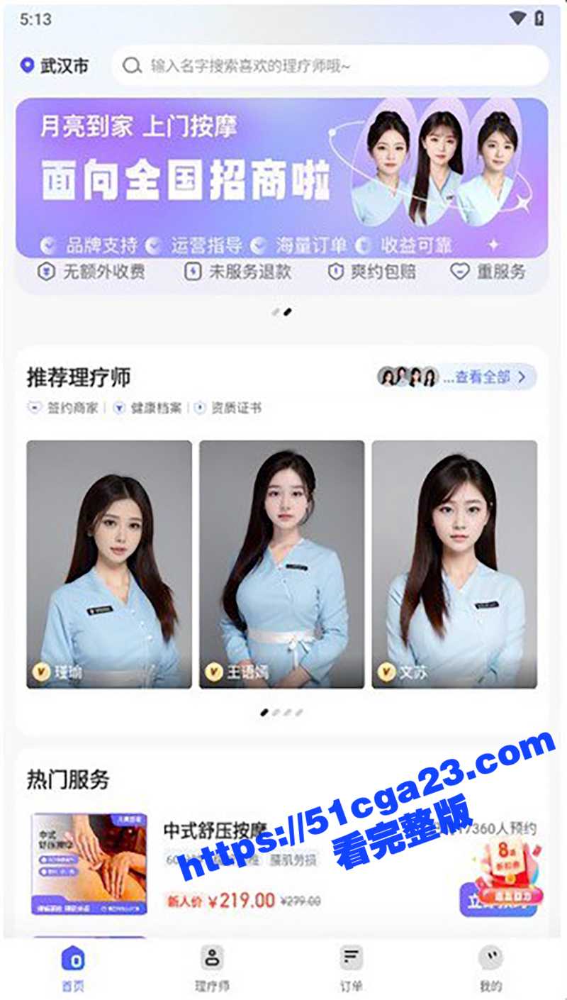 月亮到家女技师（2）
