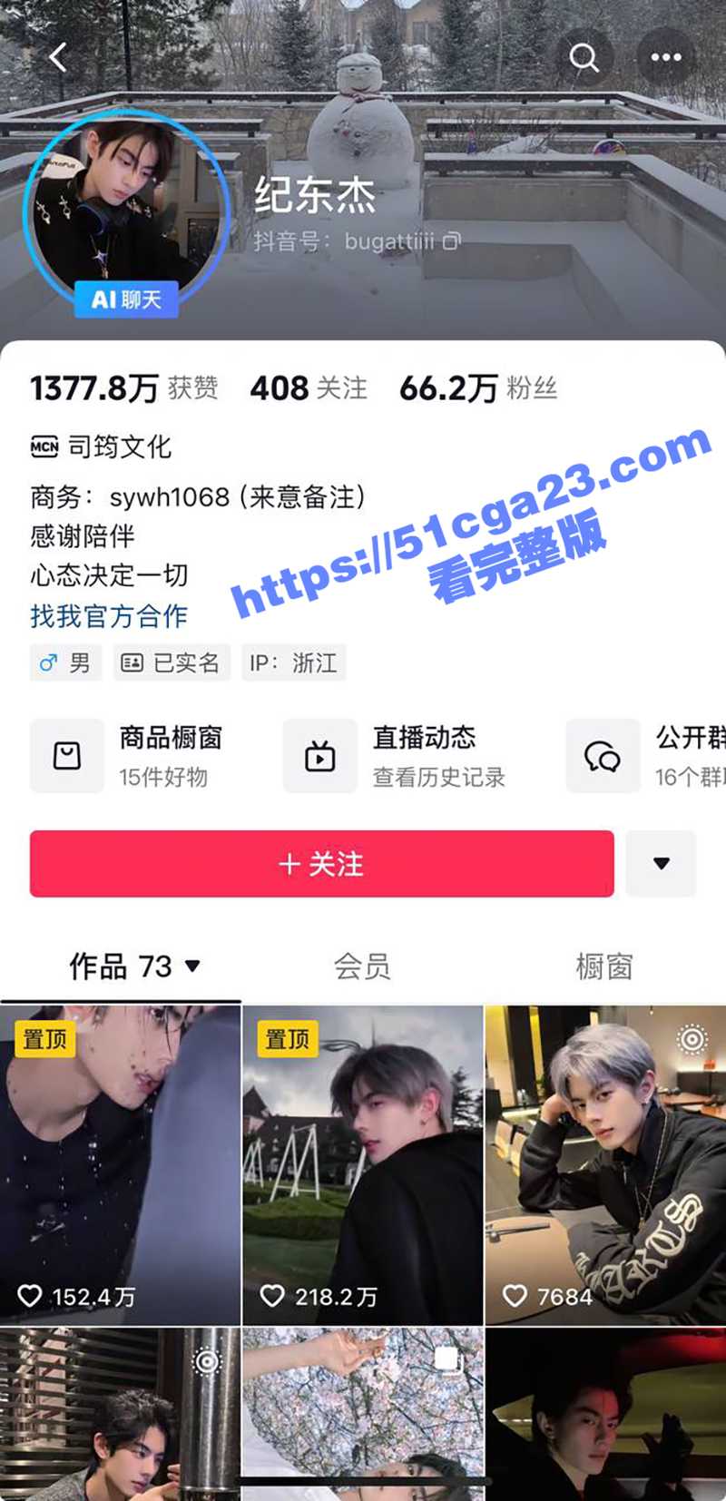 男网红纪东杰黑料（4）