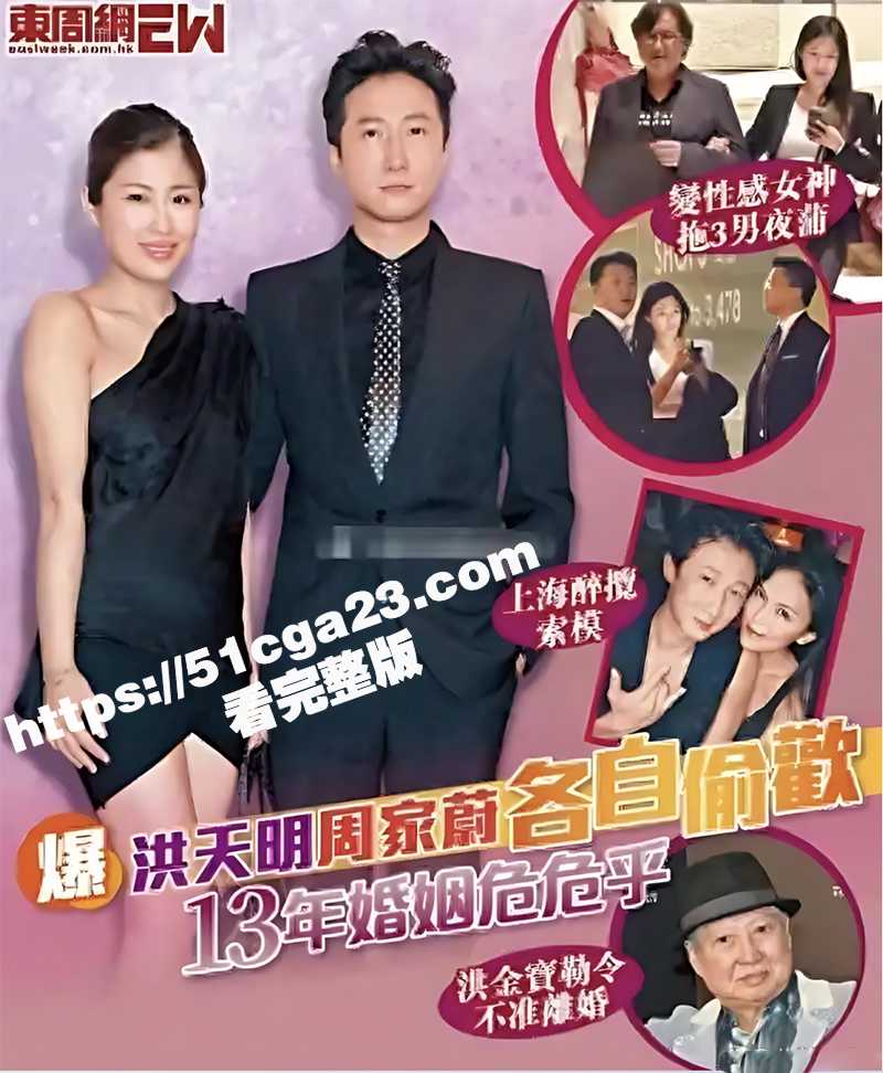 洪金宝儿子洪天明与妻子周家蔚双双出轨（2）
