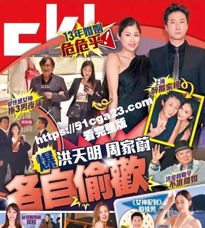 香港功夫巨星 洪金宝儿子 洪天明与妻子周家蔚 双双出轨各玩各的互不干涉 儿媳周家蔚3P群交视频大曝光！