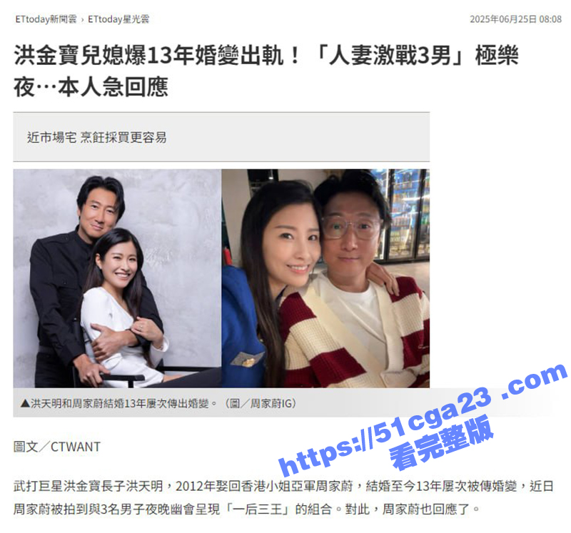 洪金宝儿子洪天明与妻子周家蔚双双出轨（12）