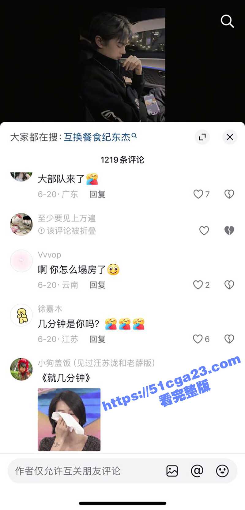男网红纪东杰黑料（10）