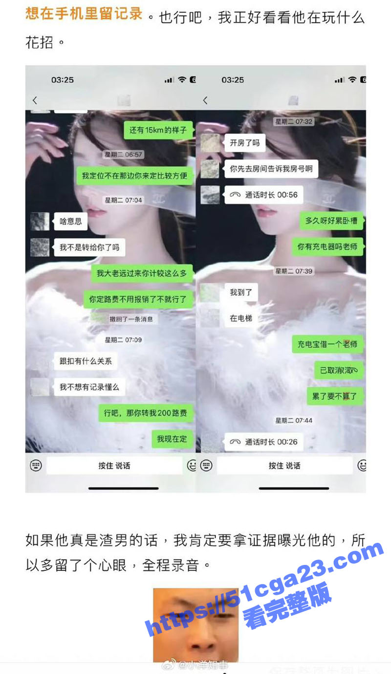 男网红纪东杰黑料（15）