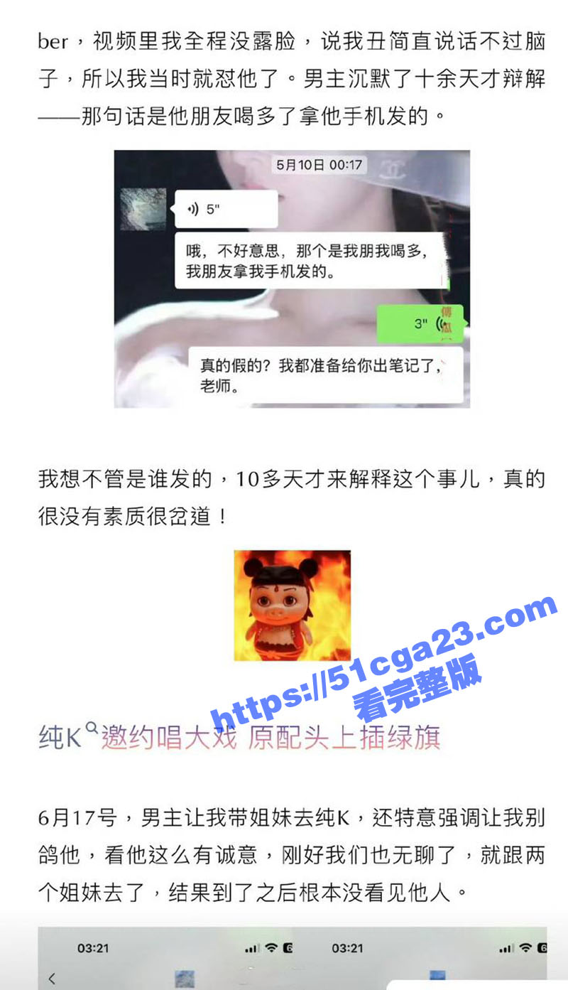 男网红纪东杰黑料（19）