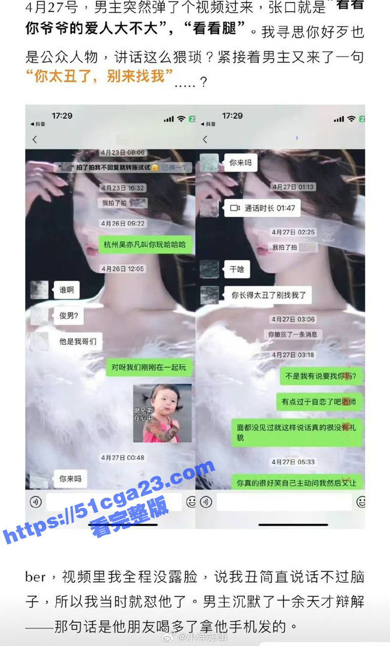 男网红纪东杰黑料（21）