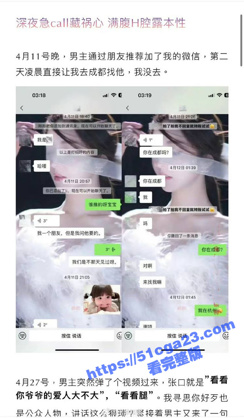 男网红纪东杰黑料（22）