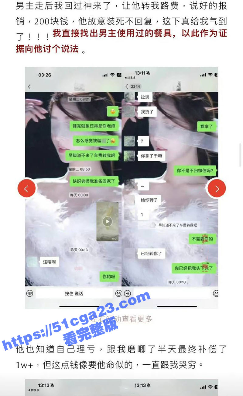 男网红纪东杰黑料（23）