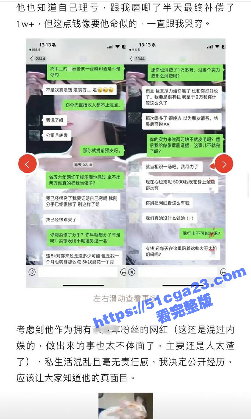 男网红纪东杰黑料（24）