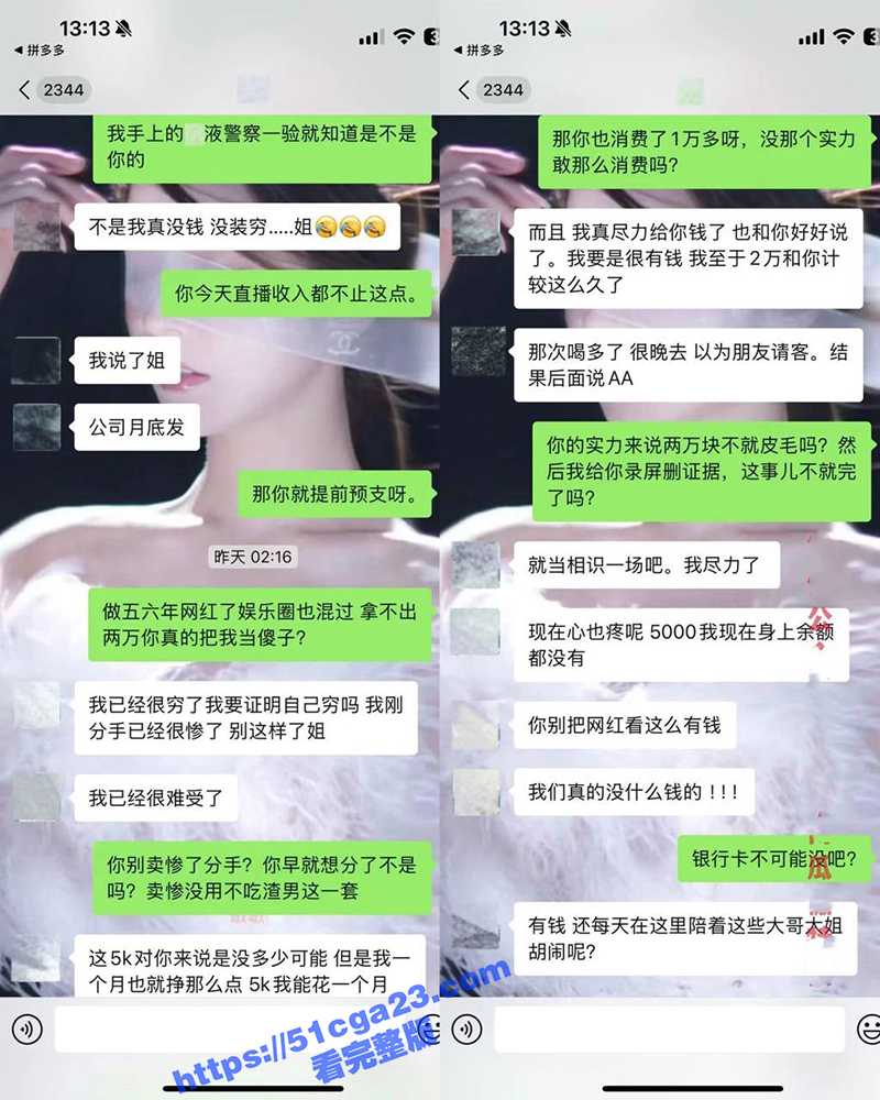 男网红纪东杰黑料（27）