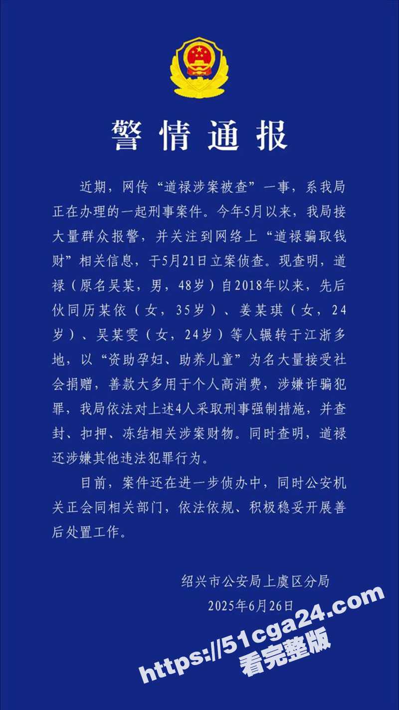 救助上百名孕妇及弃婴的网红“和尚爸爸”道禄被警方逮捕16拷贝