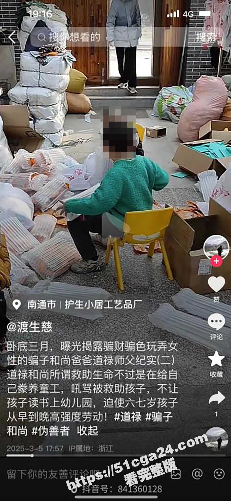 救助上百名孕妇及弃婴的网红“和尚爸爸”道禄被警方逮捕15拷贝