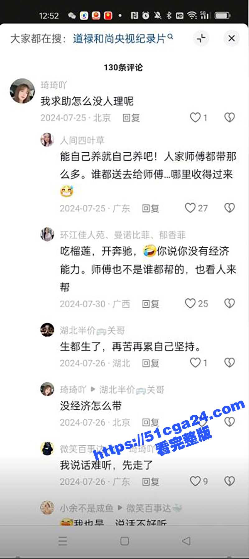 救助上百名孕妇及弃婴的网红“和尚爸爸”道禄被警方逮捕22拷贝