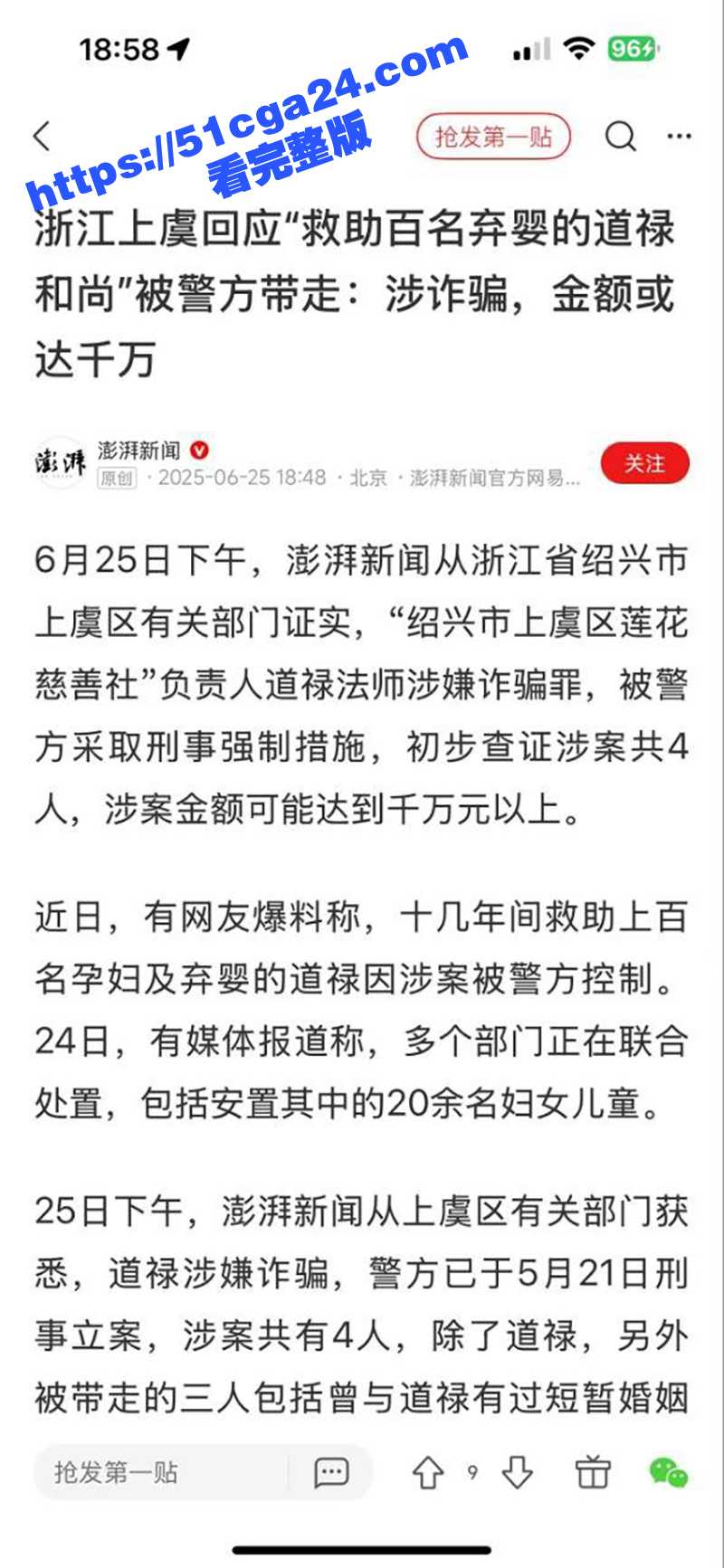 救助上百名孕妇及弃婴的网红“和尚爸爸”道禄被警方逮捕18拷贝