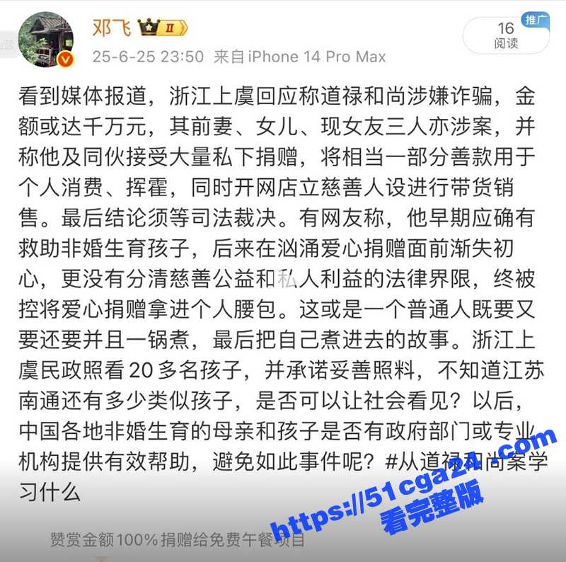 救助上百名孕妇及弃婴的网红“和尚爸爸”道禄被警方逮捕17拷贝