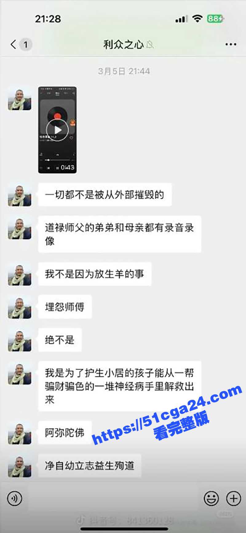 救助上百名孕妇及弃婴的网红“和尚爸爸”道禄被警方逮捕20拷贝