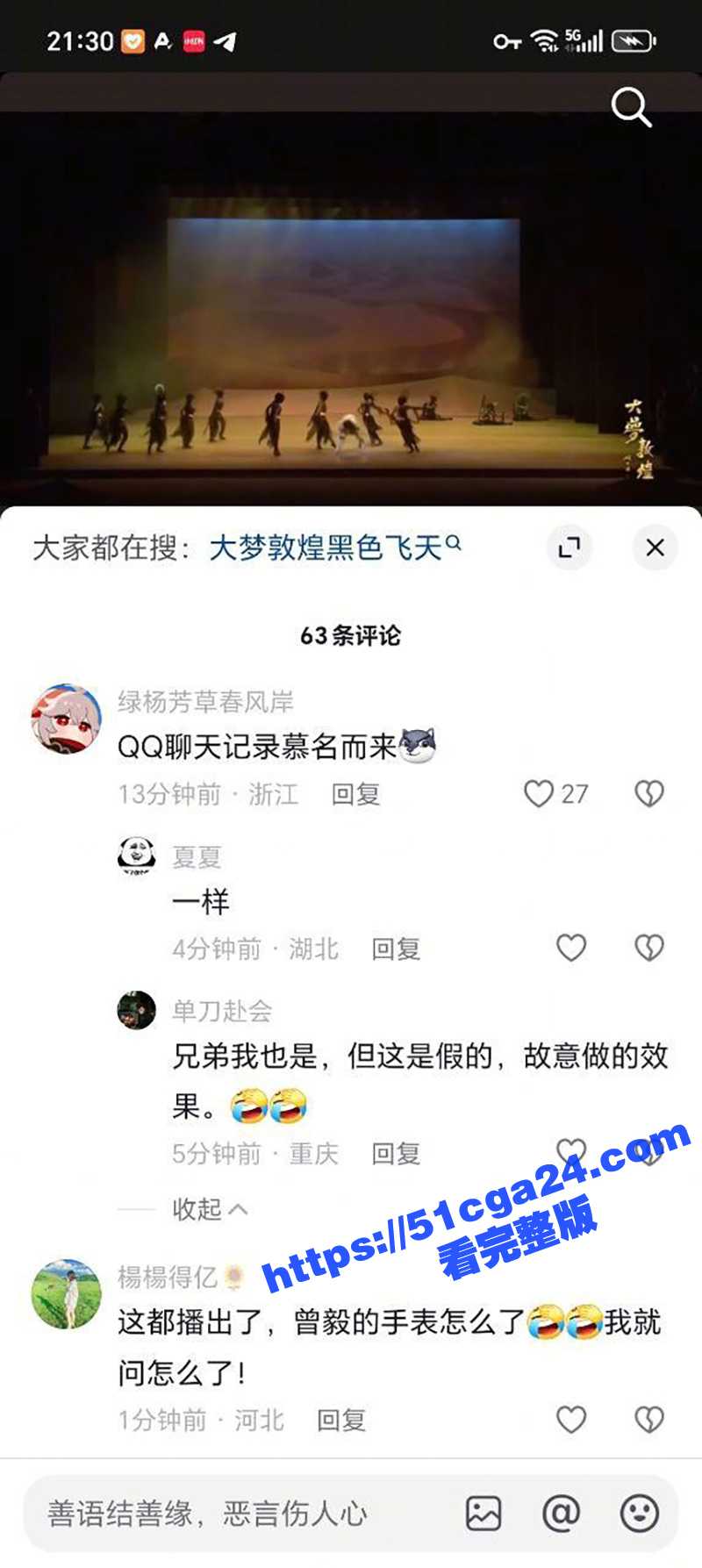 视网直播经典舞剧《大梦敦煌》露乳装视频流出9拷贝