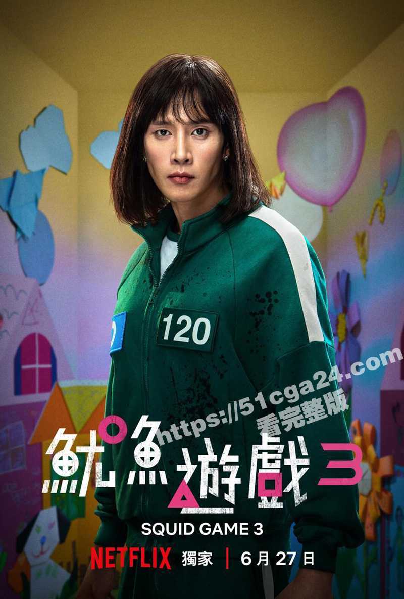 鱿鱼游戏第三季6