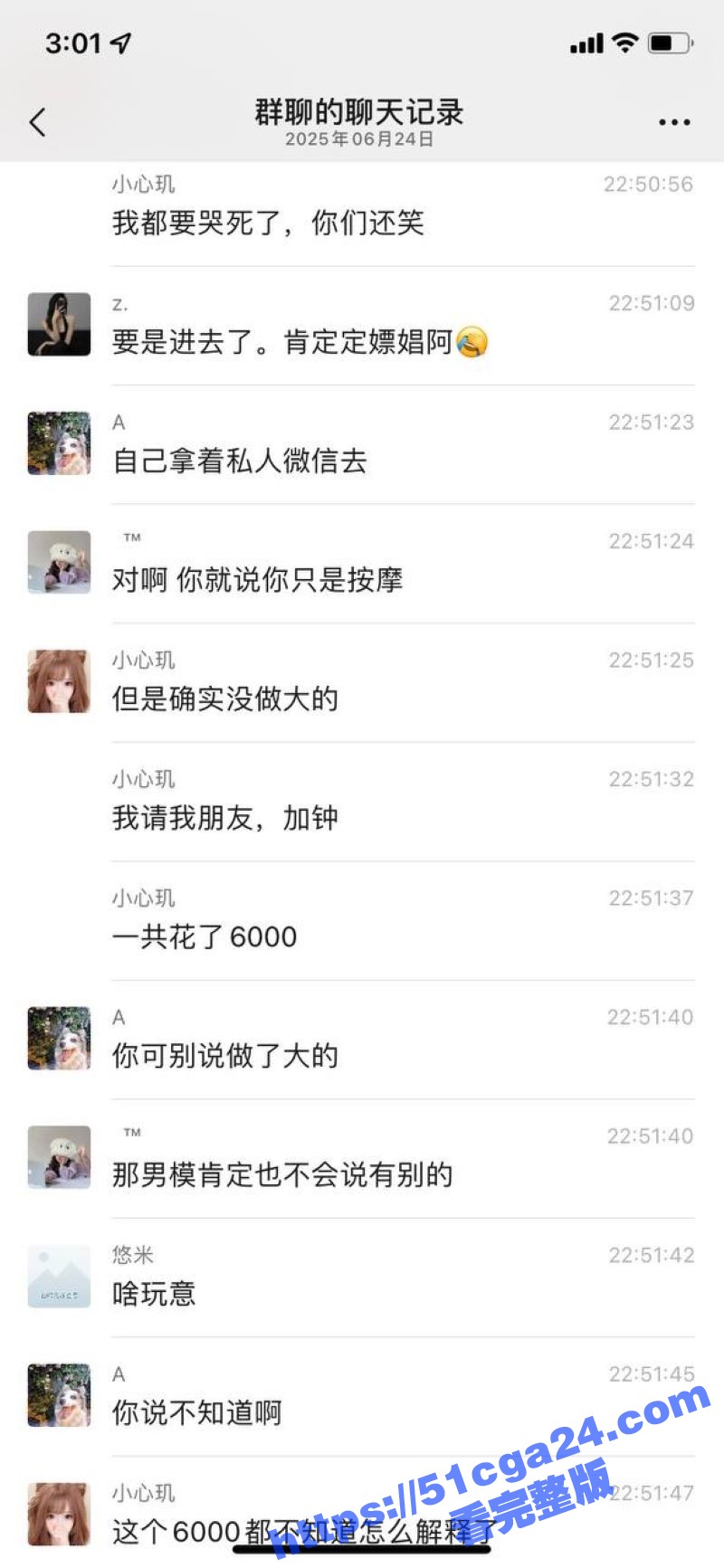 女子按摩会所嫖娼被查聊天记录流出 7