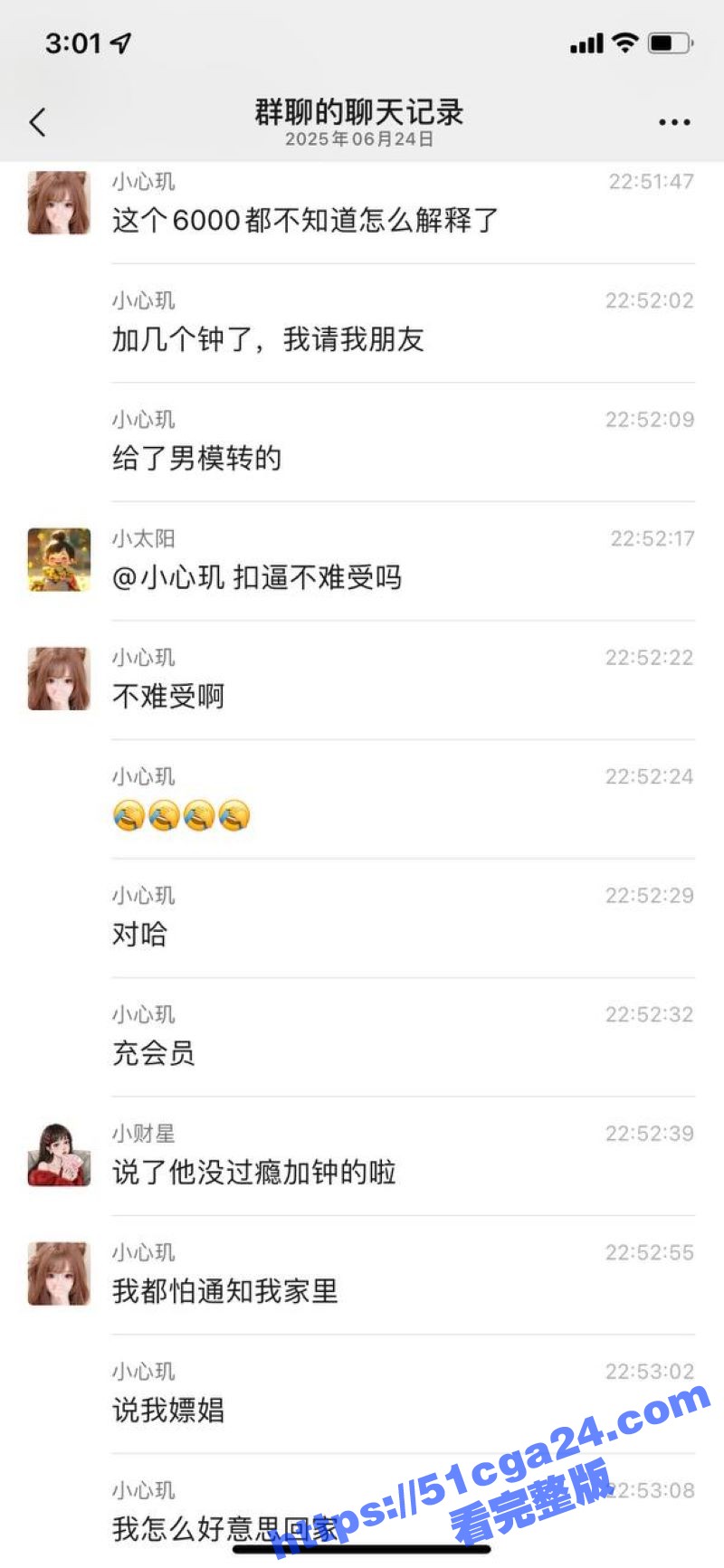 女子按摩会所嫖娼被查聊天记录流出 8