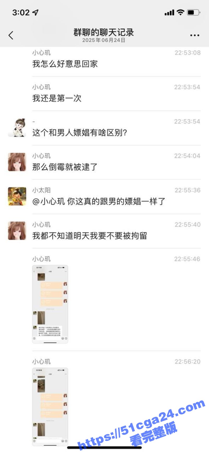 女子按摩会所嫖娼被查聊天记录流出 9