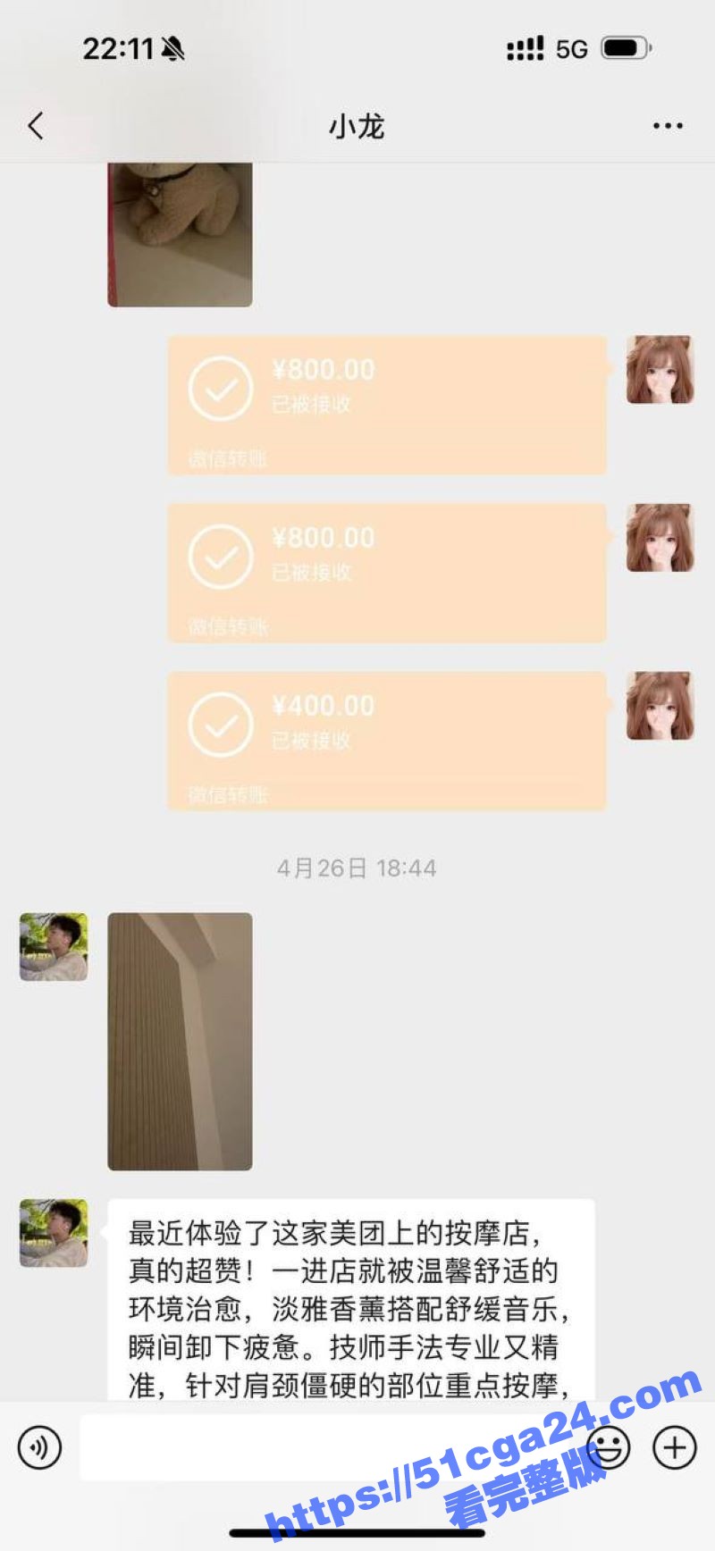 女子按摩会所嫖娼被查聊天记录流出 11