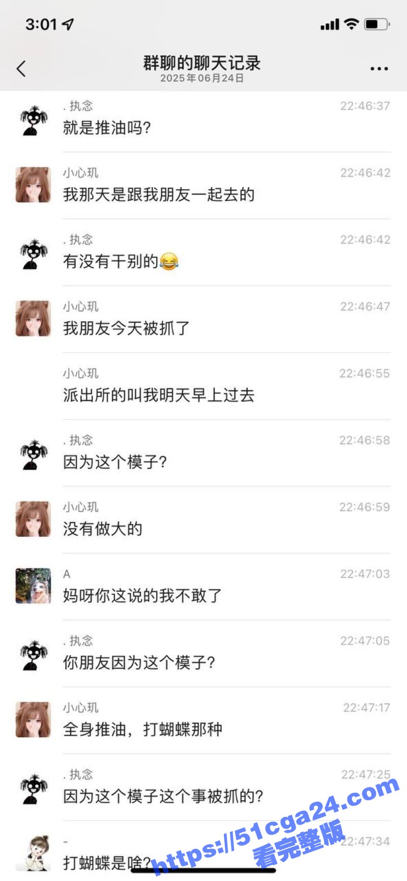 女子按摩会所嫖娼被查聊天记录流出 5