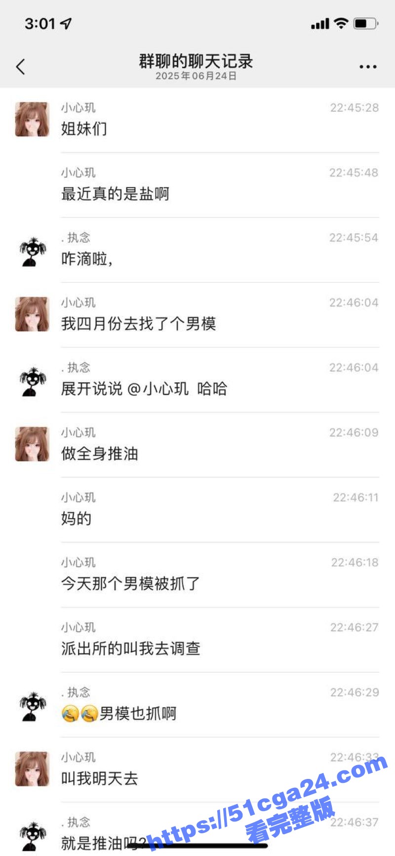 女子按摩会所嫖娼被查聊天记录流出 4