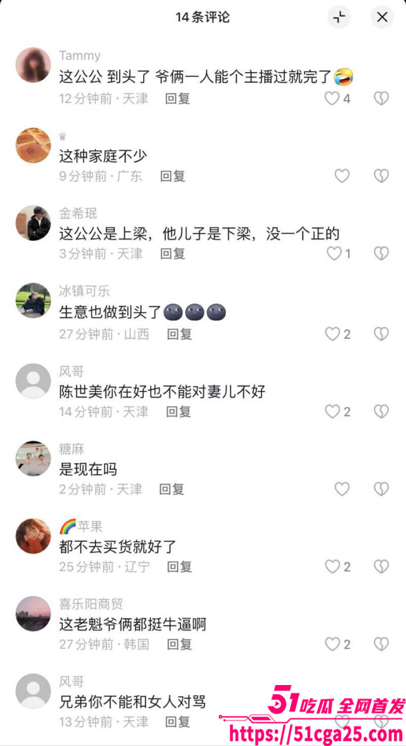 老板儿子出轨女主播公公抹黑儿媳 5