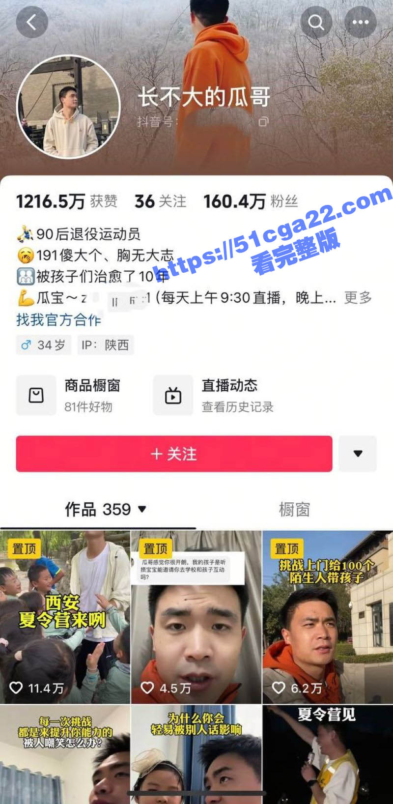 抖音男网红 瓜哥 出轨女粉丝！被实名举报家暴丑闻曝光 性爱视频流出 炸裂全网！