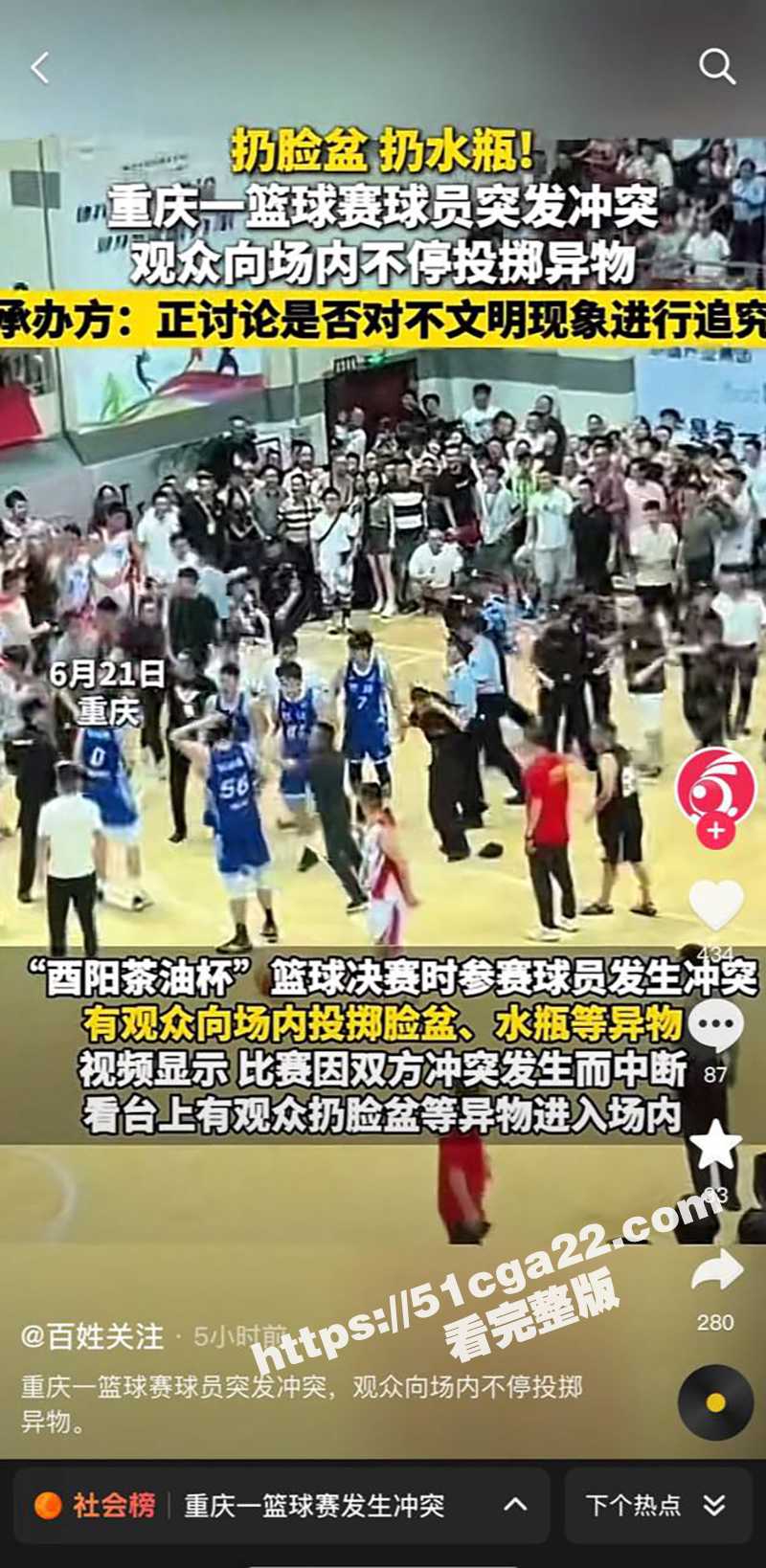 重庆篮球赛冲突事件视频曝光 5 拷贝