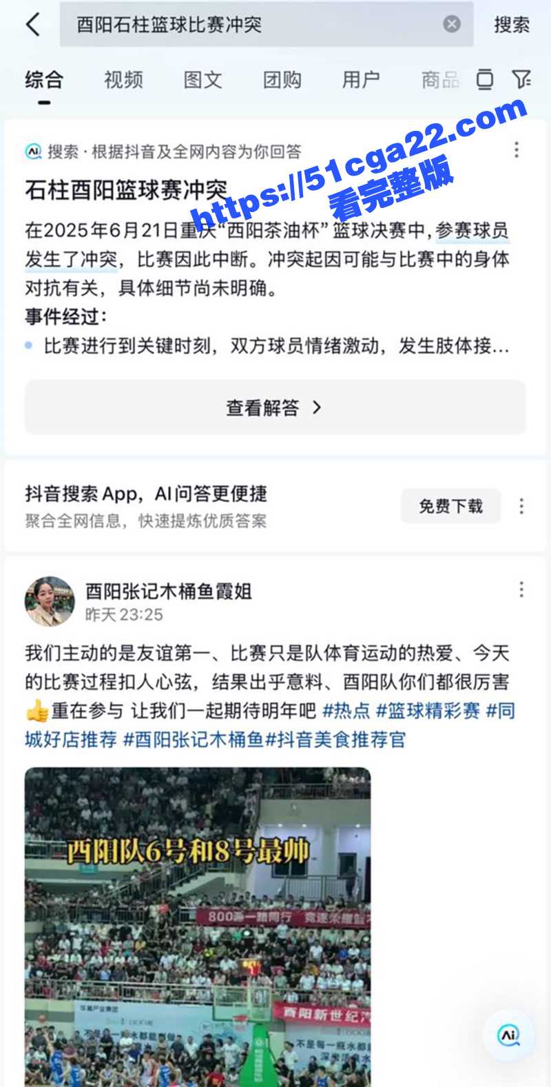 重庆篮球赛冲突事件视频曝光 6 拷贝