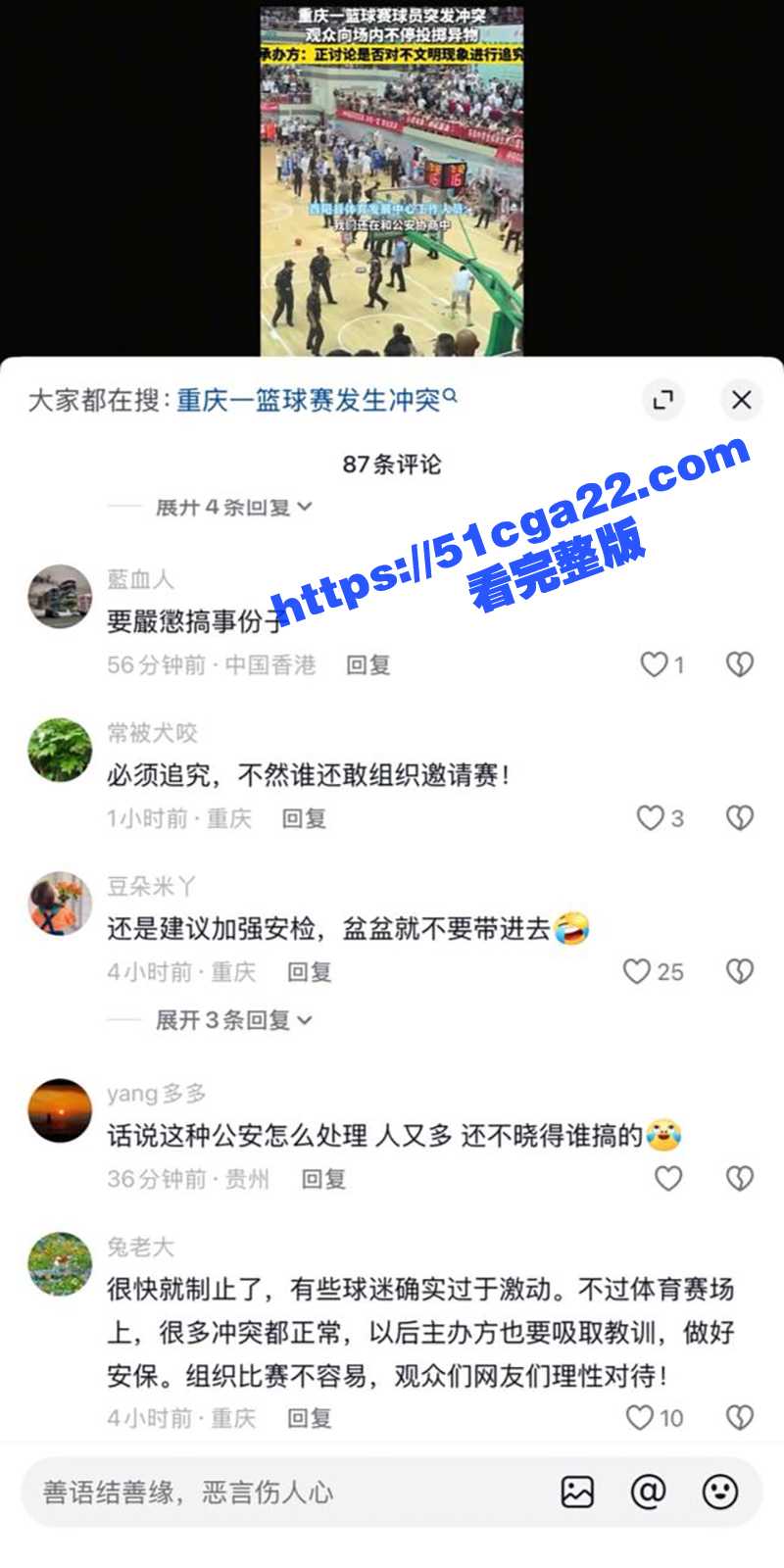 重庆篮球赛冲突事件视频曝光 7 拷贝