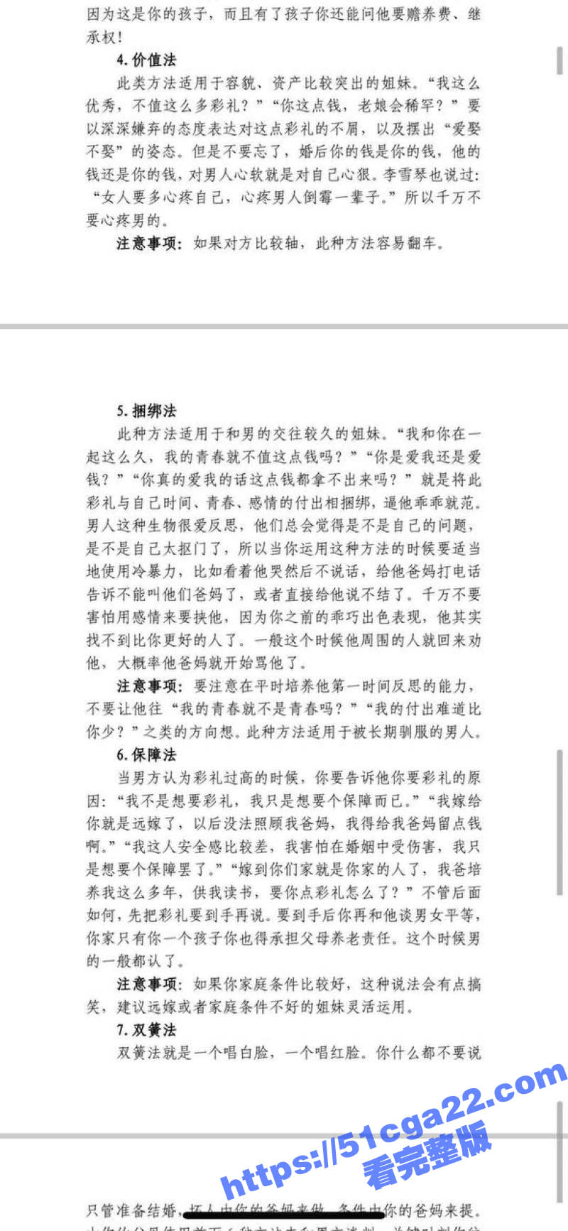 名媛培训团内部资料泄漏 10