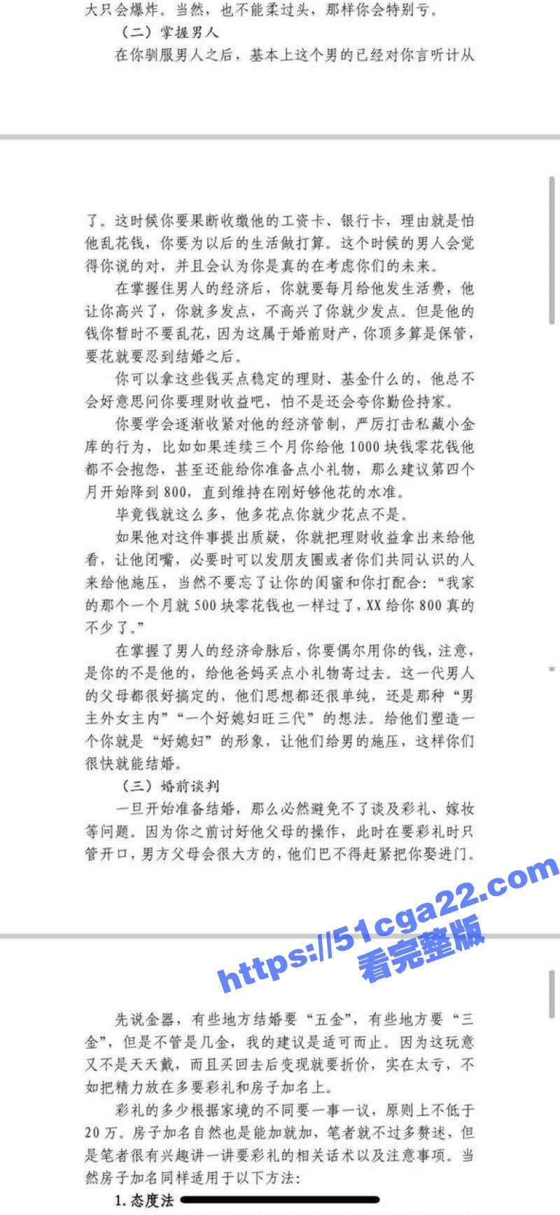 名媛培训团内部资料泄漏 8