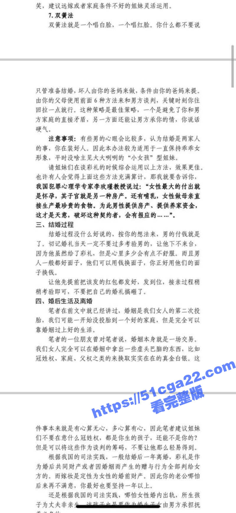 名媛培训团内部资料泄漏 11