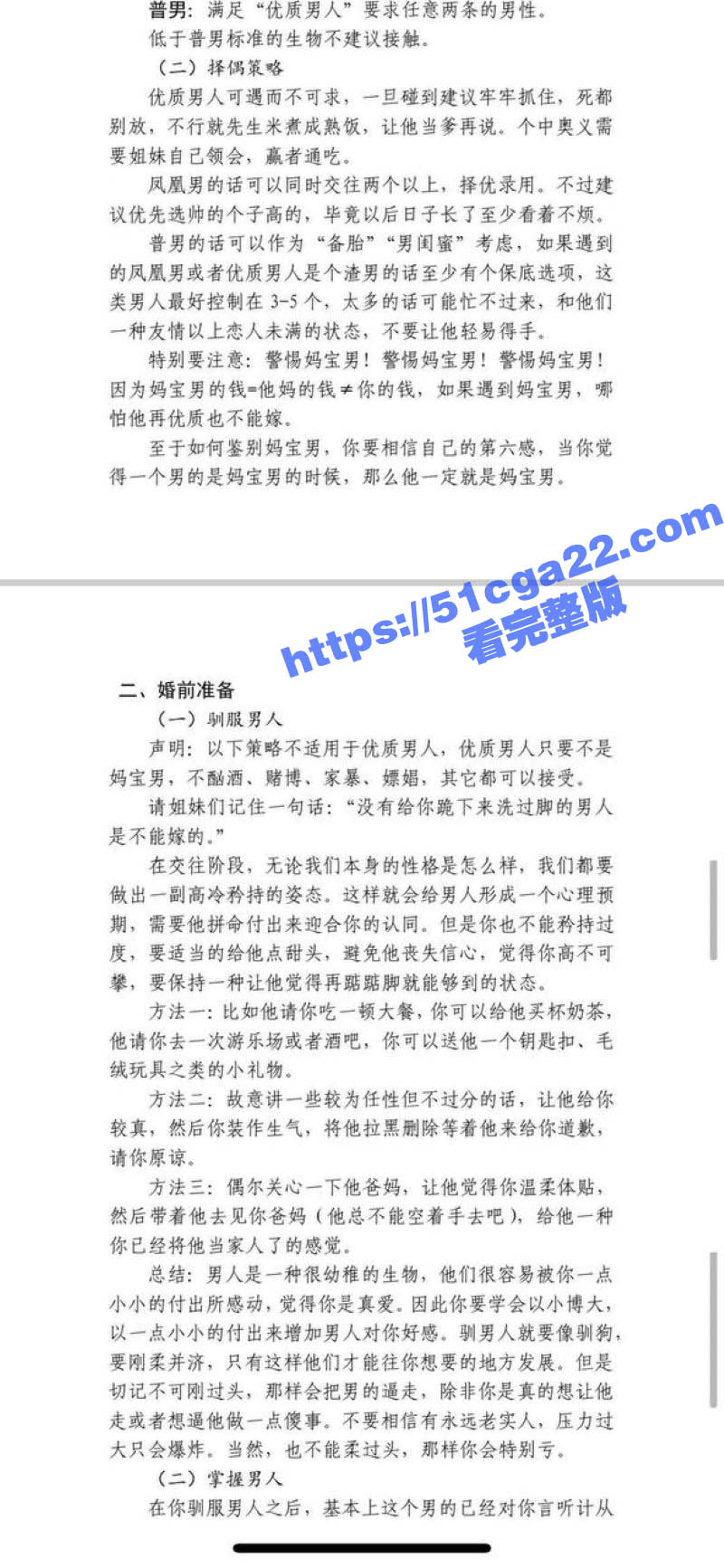 名媛培训团内部资料泄漏 7