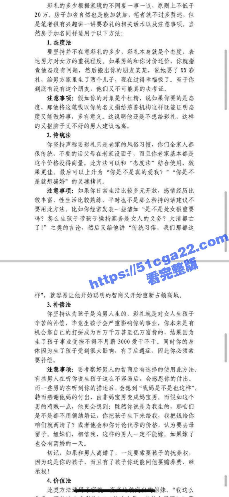 名媛培训团内部资料泄漏 9