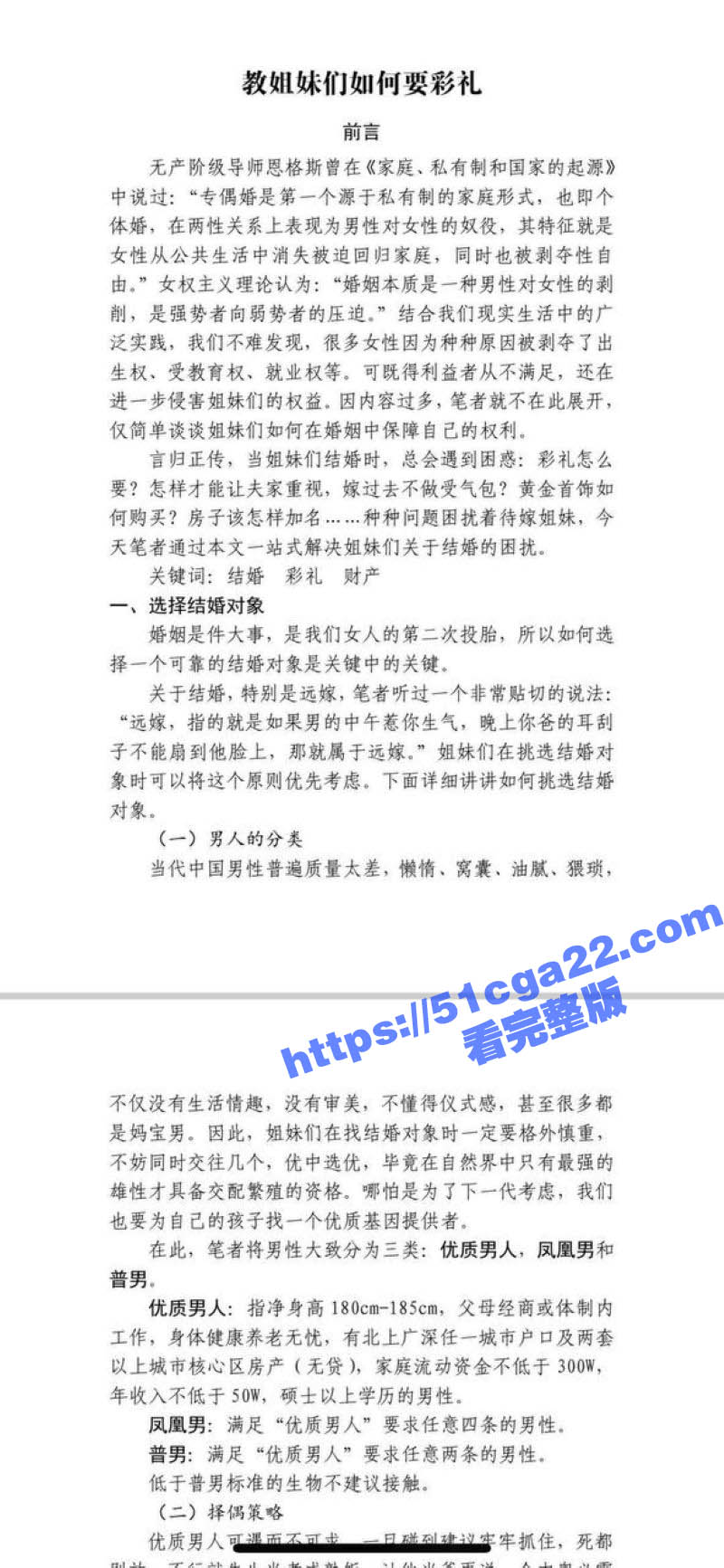名媛培训团内部资料泄漏 6