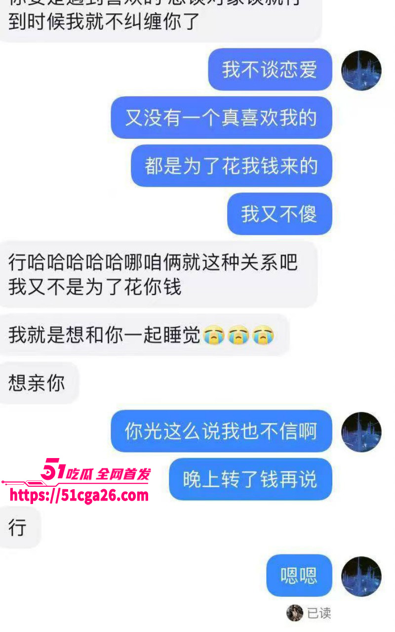 富二代曝出大量拜金女聊天记录10