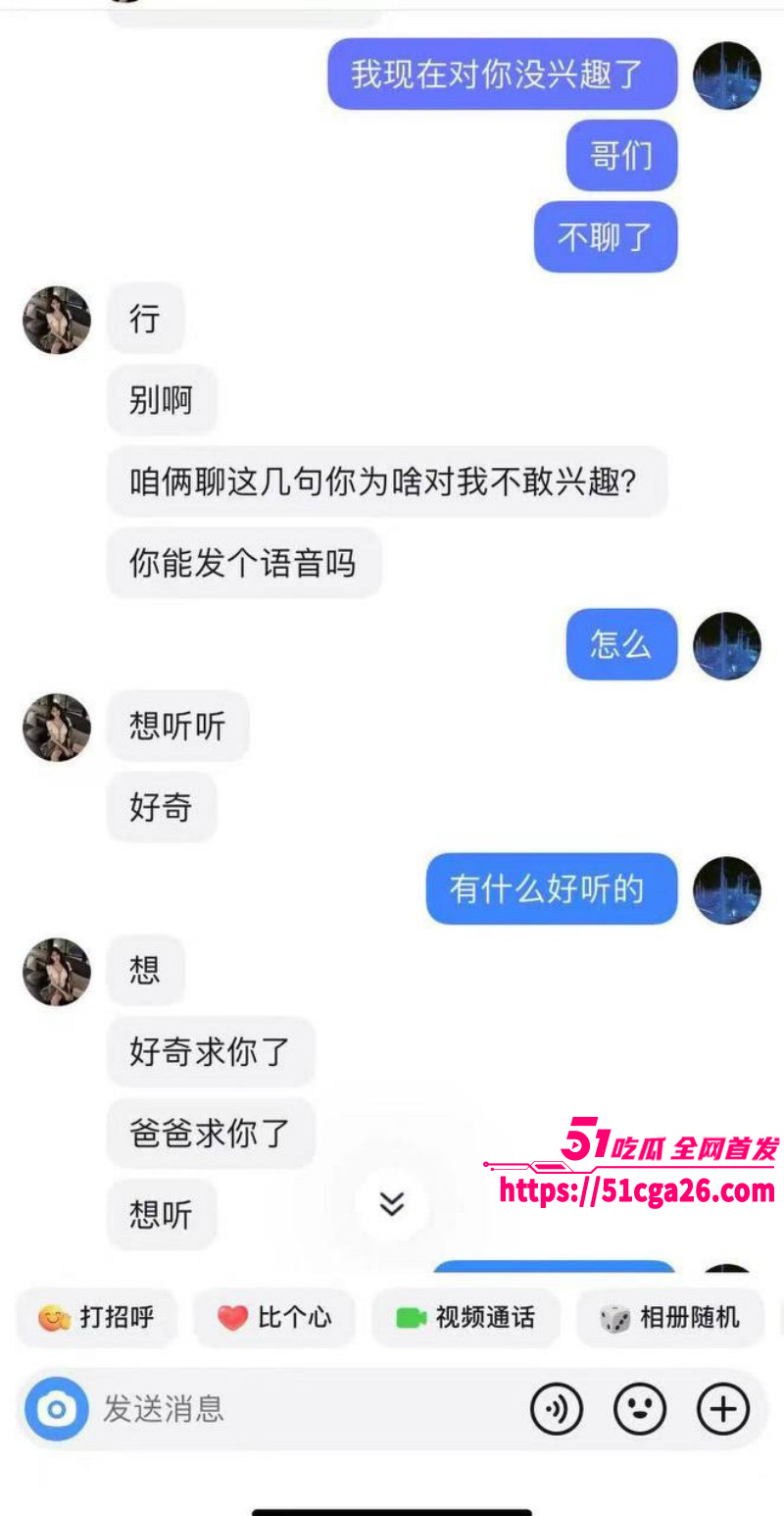 富二代曝出大量拜金女聊天记录20