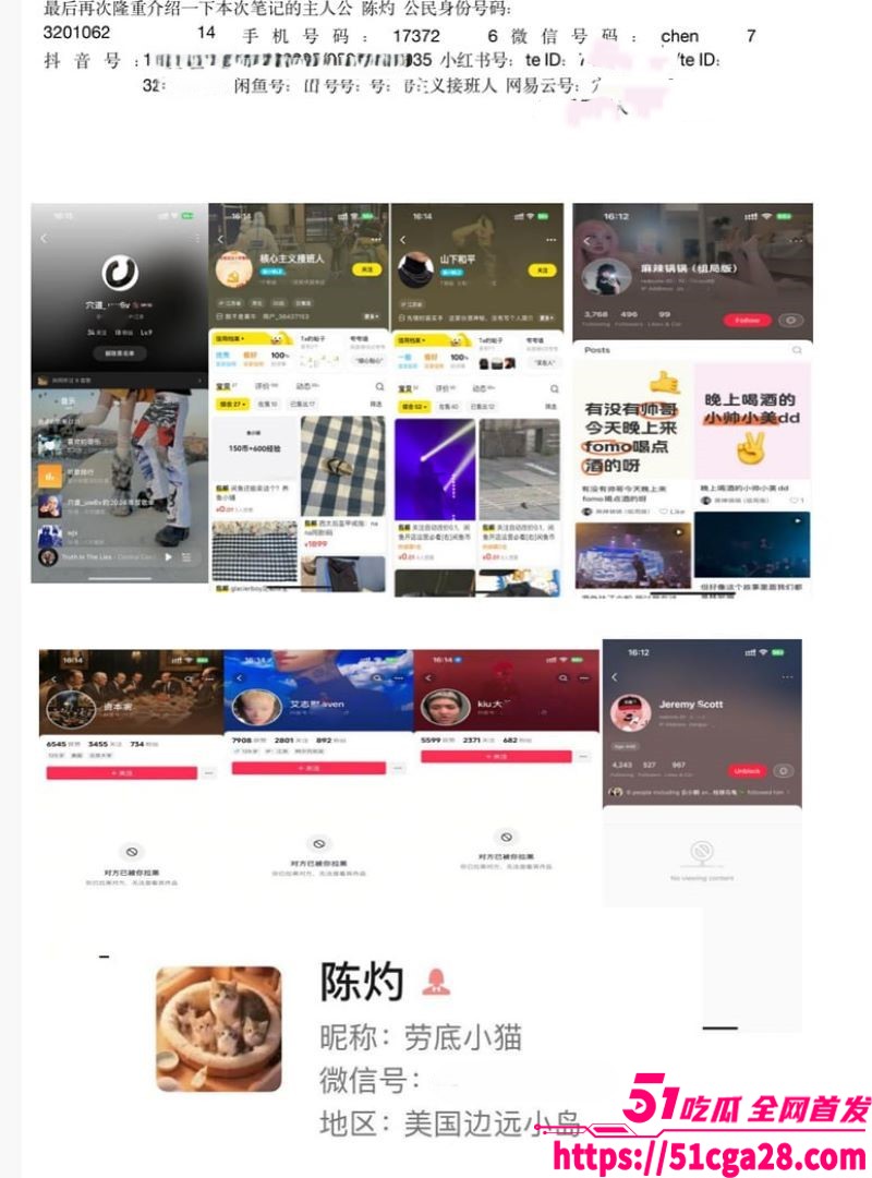 南京顶级公狗 陈灼 被兄弟背刺！长篇PPT曝光撩妹技巧 言语羞辱夹杂羡慕嫉妒！