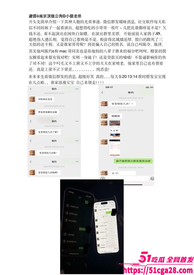 南京顶级公狗 陈灼 相关图片