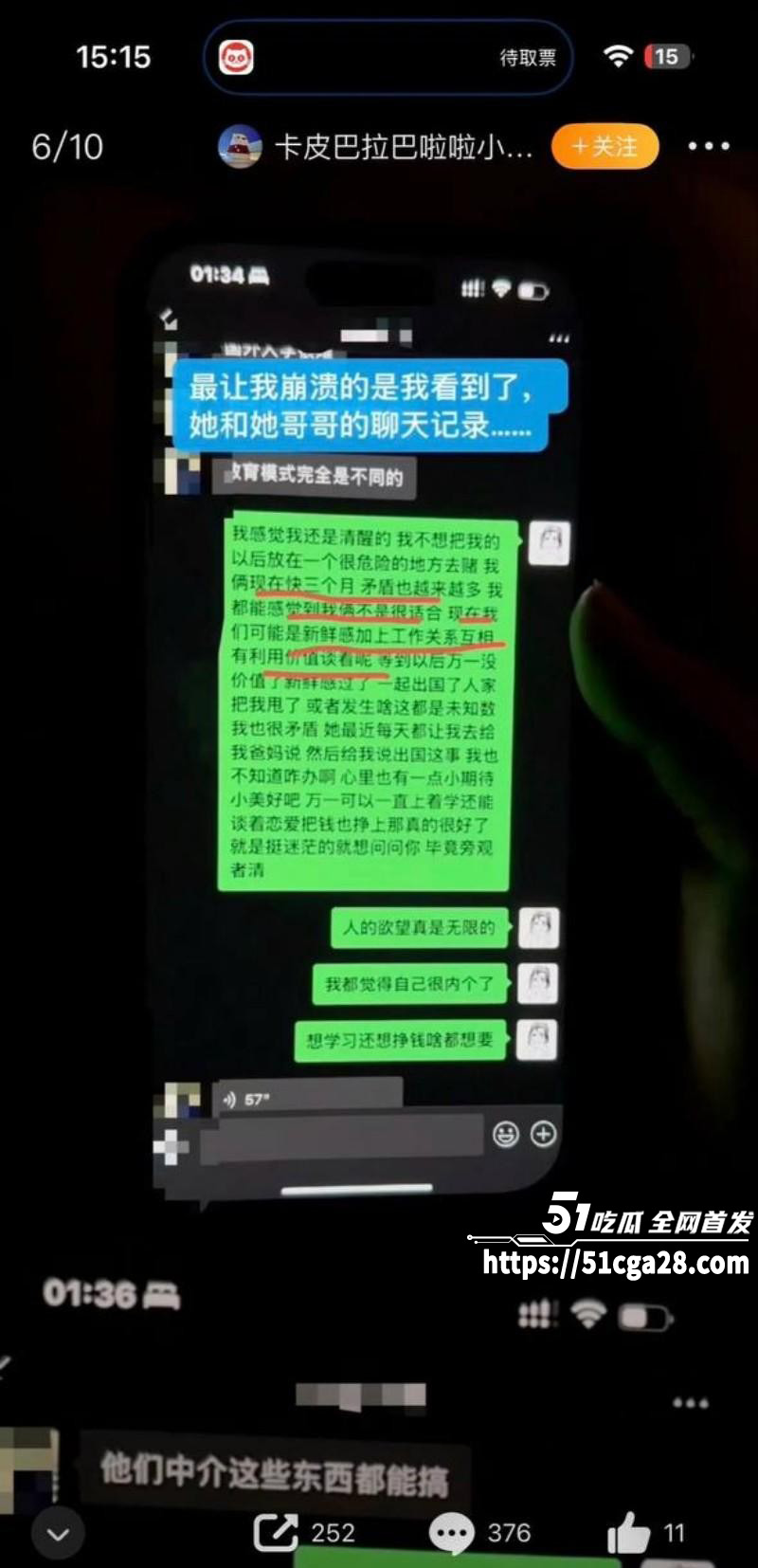 全网独家炸裂大瓜！抖相关图片